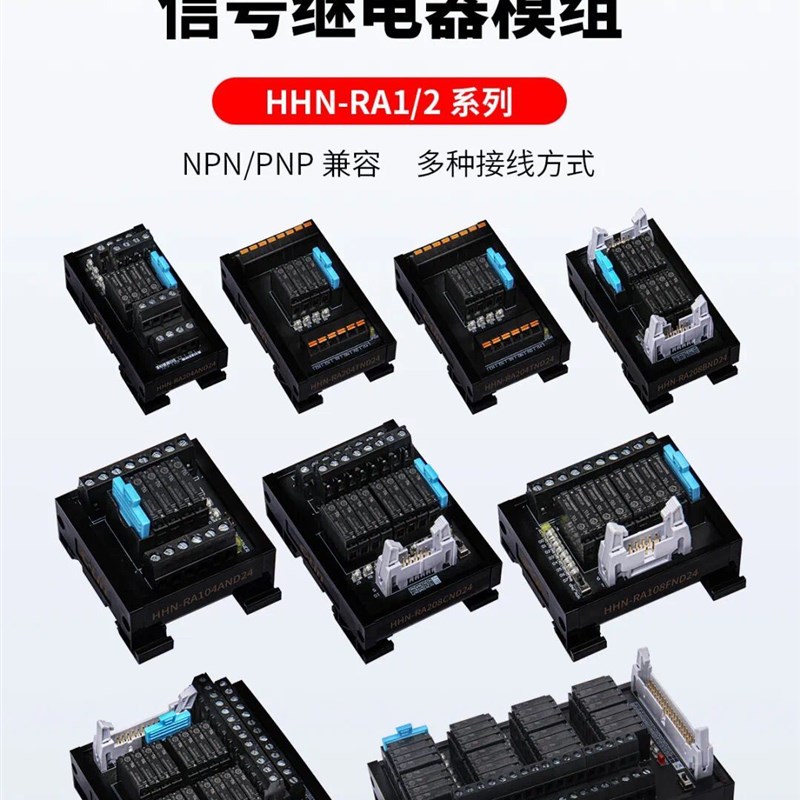 欣灵牌信号继电器模块模组HHN-SG216AND24 NPN/PNP兼容 多种接线