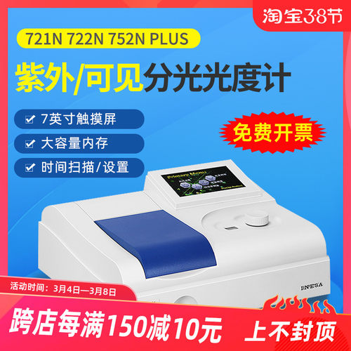 上海精科上海仪电上分721G722N722S紫外可见分光光度计752N光谱仪