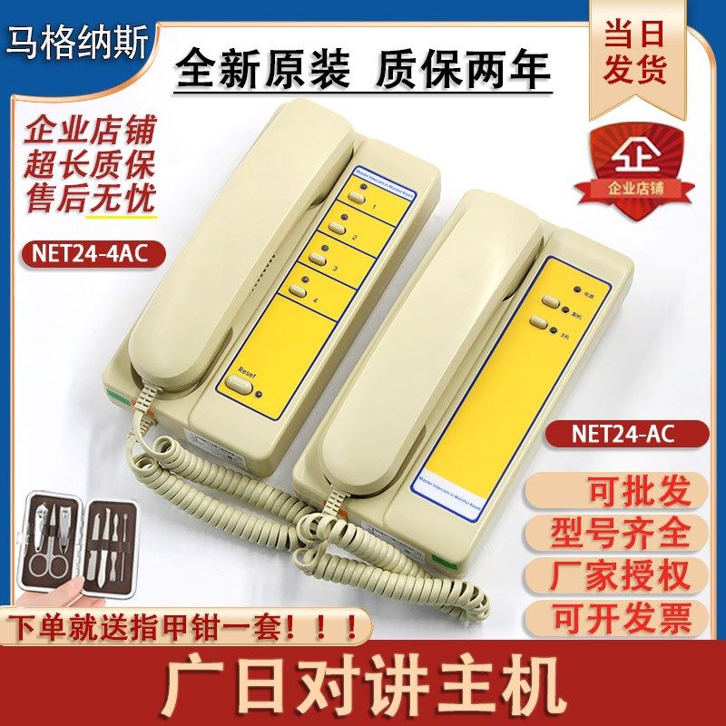 广日电梯对讲机主机NET24-AC/4AC德凌值班室电话机房DC24V日立4局