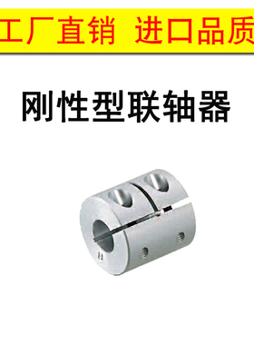 刚性联轴器夹持型 CPRC  14 15 16 18 20 24 40 50