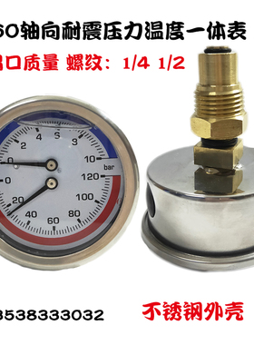 Y60轴向耐震温度压力一体表双显地暖用压力表气压表分水器水压表