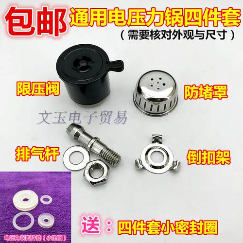 通用电压力锅家用电高压锅限压阀排气阀压顶配件安全排气杆防堵帽