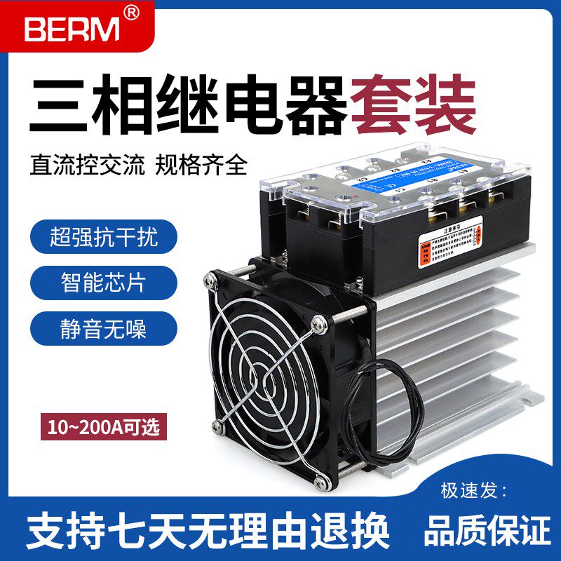 SSR三相固态继电器套装成套工业级组件直流控交流25A 40A 60A 80A