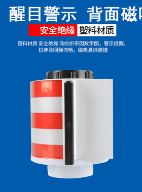 磁吸式警示带自动伸缩隔离带安全工具柜配电柜专用反光磁铁警示带