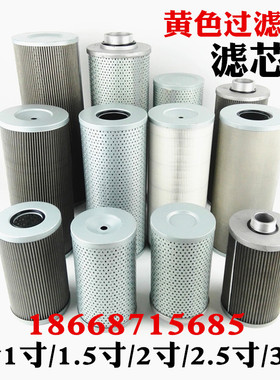 黄色大流量过滤器滤芯6分1寸1.5寸2寸3寸柴油机油回油过滤器滤网