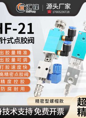 HF-21顶针式点胶阀 精密千分尺打胶阀撞针气动UV胶墨水酒精点胶枪