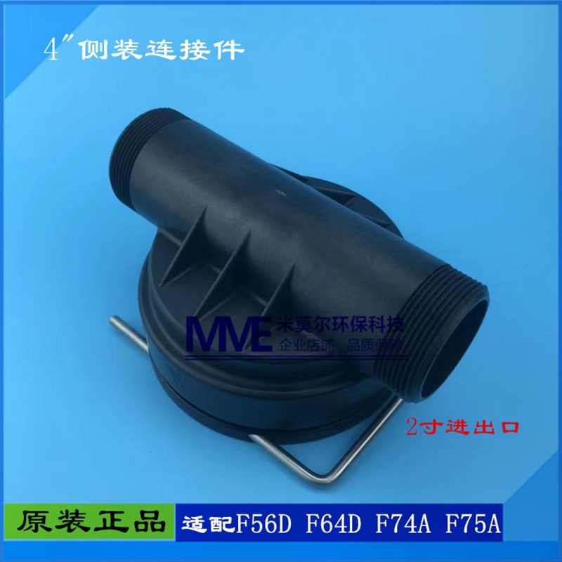润新阀2.5寸/4寸侧装连接件 多路控制软化阀 手动自动过滤阀配件图片