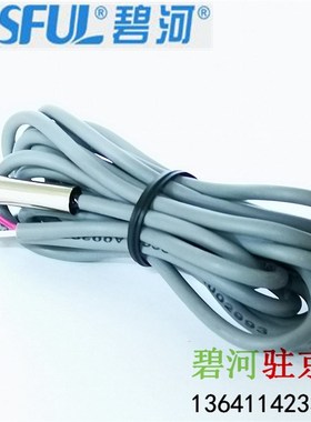 碧河控制器专用传感器NTC240K-A-2 240K碧河控制器专用探头B=4537