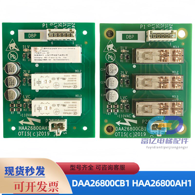 电梯配件奥的斯轿顶板DBP板DAA26800CB1 HAA26800AH1继电器板全新