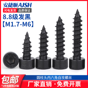 8.8级圆柱头内六角自攻螺丝HA 杯头尖尾自攻螺丝钉M2M3M4M5M6 8折