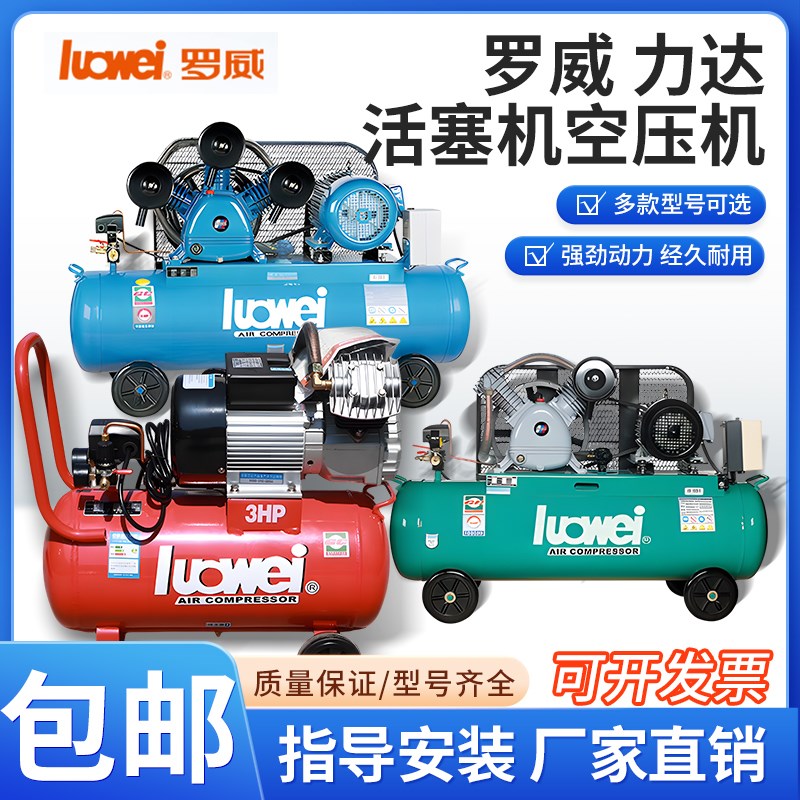 罗威空压机W0.36/8活塞机3KW/4HP空气压缩机气泵喷漆木工机头380V