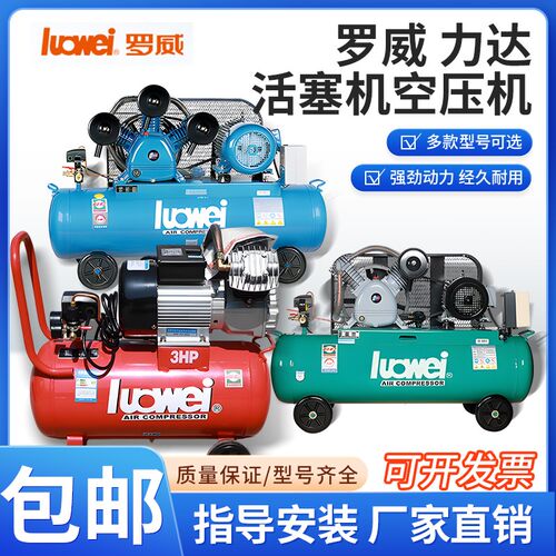 罗威空压机W0.36/8活塞机3KW/4HP空气压缩机气泵喷漆木工机头380V