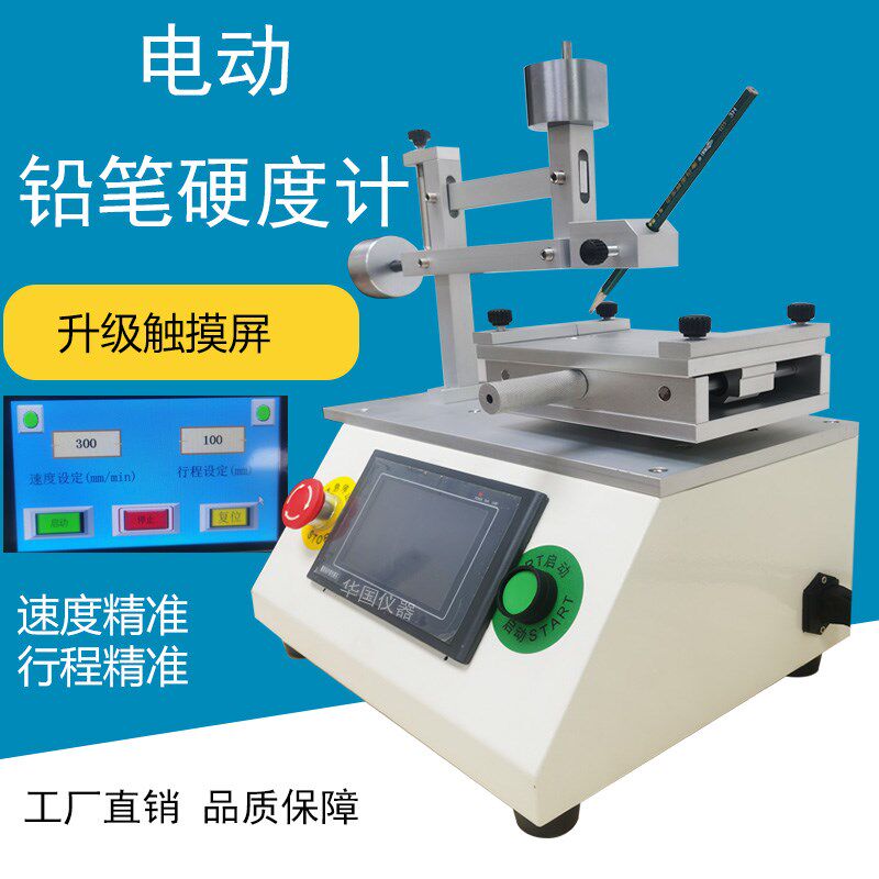 电动铅笔硬度计 智能屏幕电动铅笔硬度划痕试验仪 台式铅笔硬度计