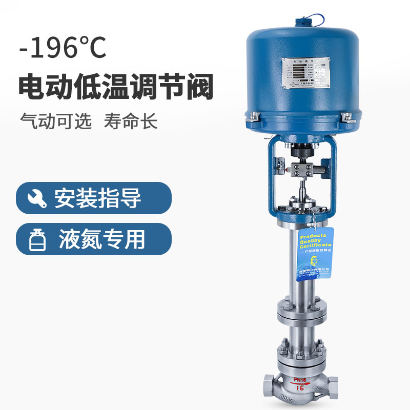 电动超低温调节阀液氮液氧气液化天然气动控制阀零下-196加长杆