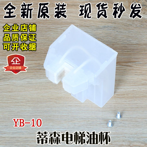 蒂森电梯油杯 YB-10 副导轨空心导靴油杯 YUJE 新型油杯 电梯配件