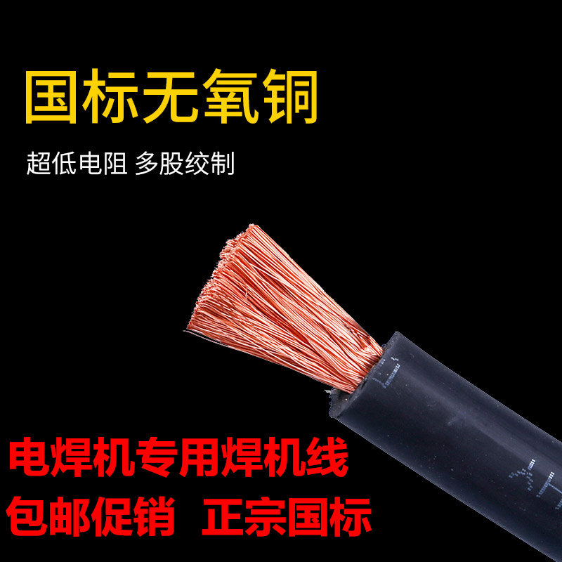 包邮纯国标电焊机线焊把线电焊机焊把线16/25/35/50平方纯铜电缆,橡塑材料及制品,塑料盒/塑料箱/塑料柜,淘宝优惠券,粉丝福利购,淘宝优惠卷