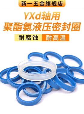 YXd轴用密封圈 YXd*63/65/70/75/80/85/86/88 液压油封Y型 密封圈