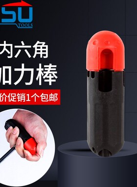 迪速内六角扳手加力棒6角加力手柄内六方助力棒辅助加力杆2.5-10