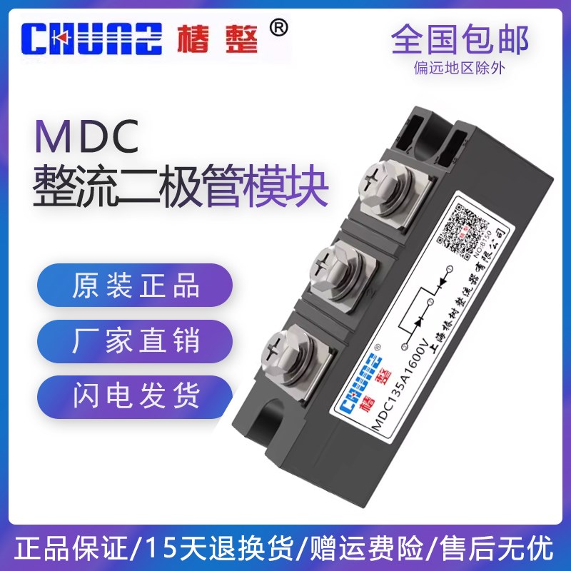 大功率整流管MDC25A50A100A110A200A1600V整流器整流桥二极管模块