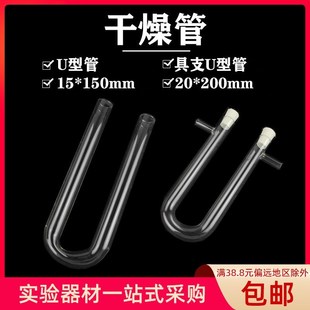 干燥管U形管U型具支试管15mm*150mm20MM*200MM实验器材玻璃仪器