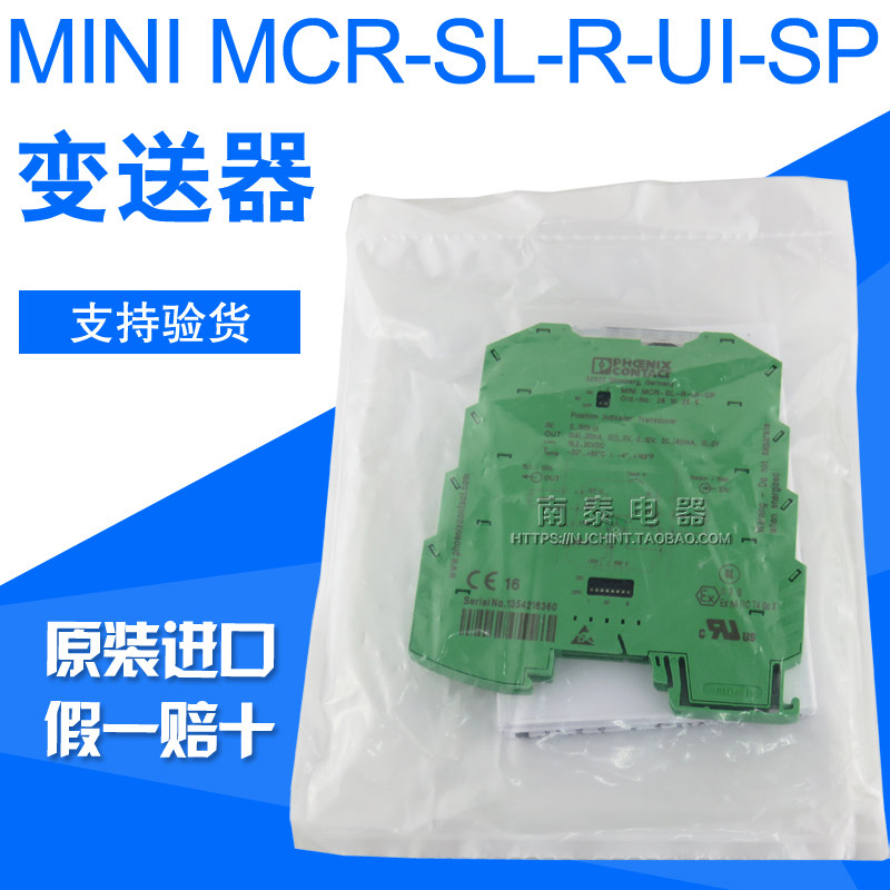 原装正品 菲尼克斯德国进口 变送器 MINI MCR-SL-R-UI-SP 2810256