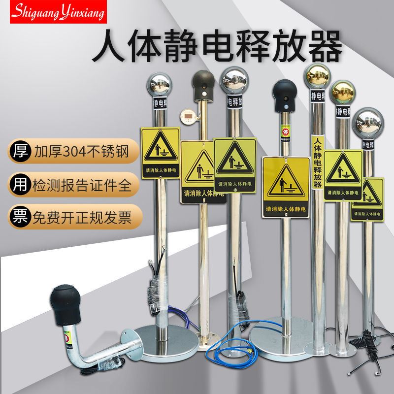 人体静电释放器触摸式工业智能防爆除静电释放球释放柱静电消除器