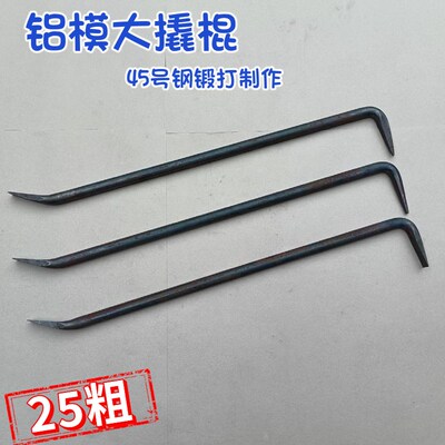 周师傅25粗碳钢手工制作铝模撬棍 撬棒 撬杠 钢模工具重型硬度高