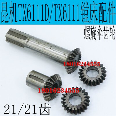 昆明TX6111D镗床伞齿轮昆明TX6111/C镗床伞齿轮昆明镗床伞齿轮