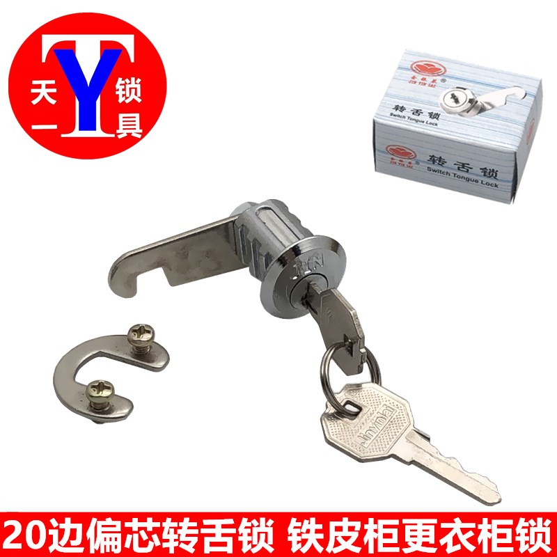 金银莱20边偏芯转舌锁 卡片铁皮柜锁 更衣柜锁文件柜锁
