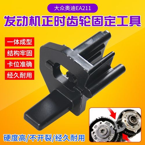 T10476 大众奥迪新捷达EA211发动机正时皮带轮固定器正时工具钢制