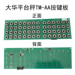 大华条码秤按键板主板TM-F/A/HSY收银秤网卡电源板打印头原厂配件