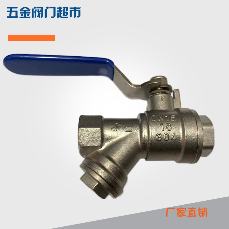 304不锈钢Y型过滤器球阀 一体过滤器阀门开关 过滤器阀门开关4分6