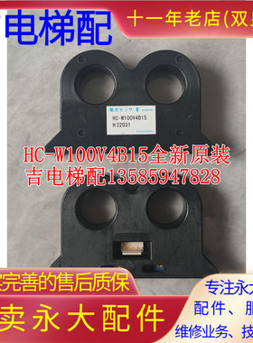 全新原装HC-W100V4B15永大电梯HCT电流互感器100A-4V霍尔CT现货