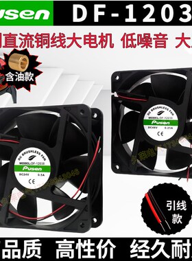 DF12038无刷直流风扇DC 24/48V 0.25/0.5A 12cm厘米 安全电压风机