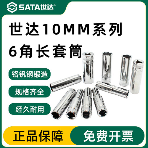 加长套筒小飞中飞大飞六角套筒头12/13/14/15/16/17/18/19/21/24