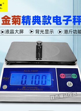中山金菊电子厨房秤ACS-3H度盘秤电子秤3kg 6KG 15KG 港斤计重秤