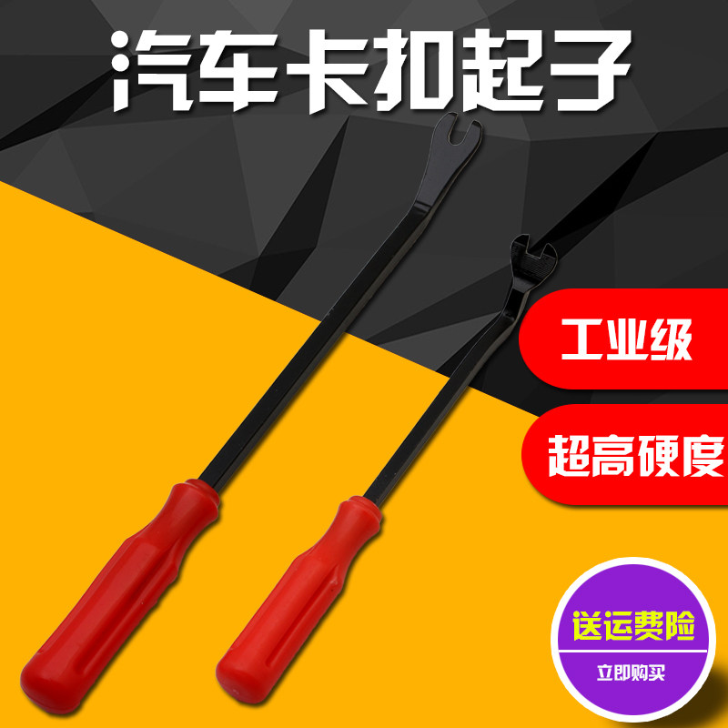 汽车门板胶扣起子仪表音响拆卸卡扣起子汽修汽保维修修车专用工具,橡塑材料及制品,塑料盒/塑料箱/塑料柜,淘宝优惠券,粉丝福利购,淘宝优惠卷