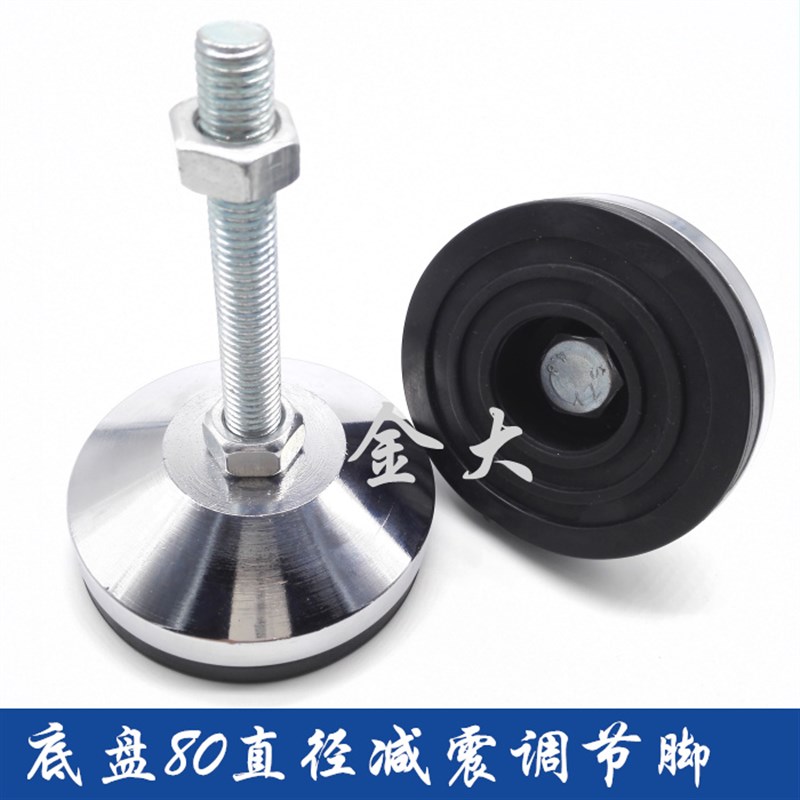 重型橡胶减震机械机脚 蹄脚杯调整脚金属调节脚地脚螺丝底盘80M16