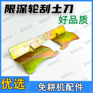 免耕机限深轮刮土刀刮土板免耕播种机清土刀刮土板康达免耕机配件