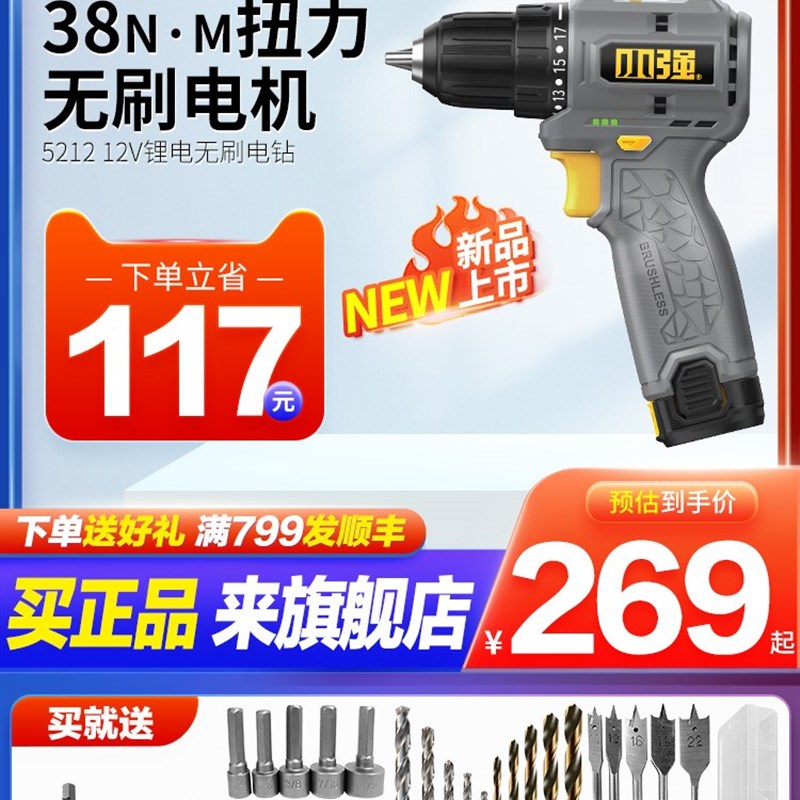 新品 小强12V手电钻无刷口袋钻锂电38牛米电动手钻家用多功能5212