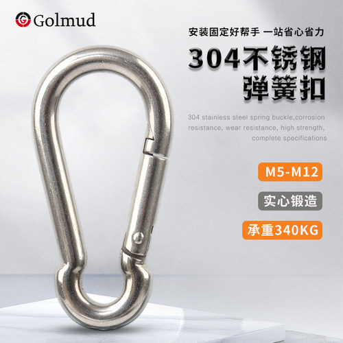 哥尔姆304不锈钢弹簧扣GM904户外主锁挂扣登山扣攀岩扣安全钩锁