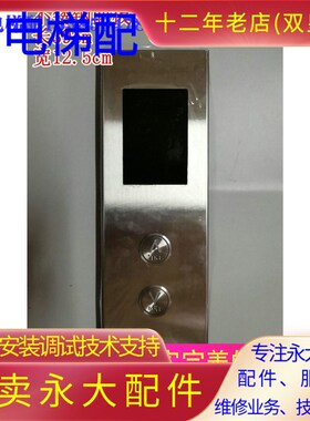 永大电梯外呼板THLAN含不锈钢面板长39cm配HB209YT/A4N56048按钮