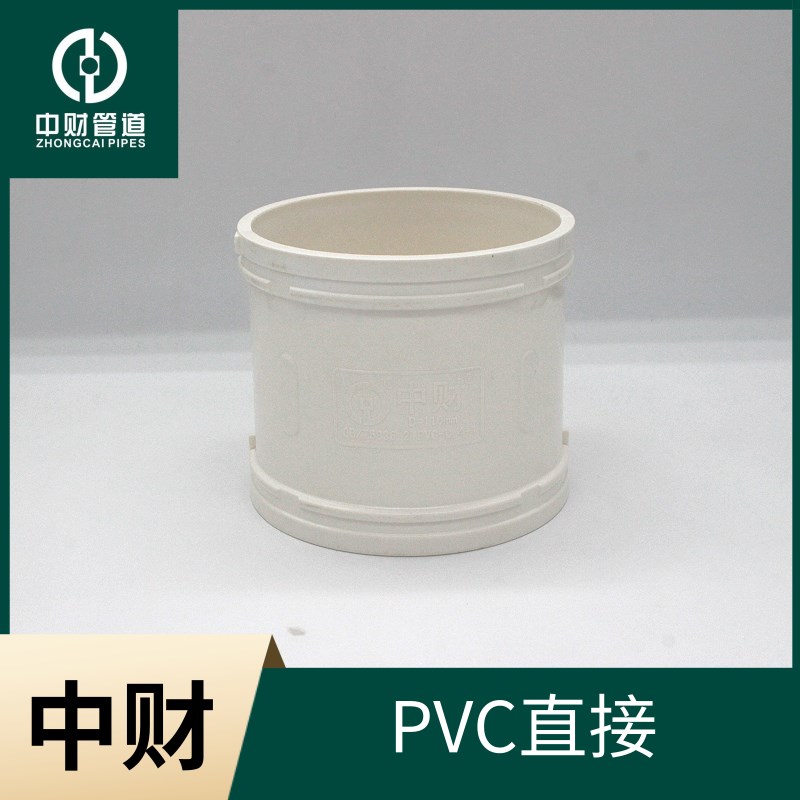 中财PVC排水管下水管PVC管材管件 排水系列配件 直接/管箍图片