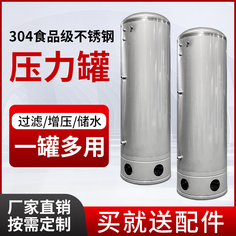 304不锈钢无塔供水压力罐家用全自动水桶储水箱农村自来水增压器