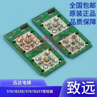 迅达电梯配件 外呼按钮板 57618258/257可代替59324333/4332 原装