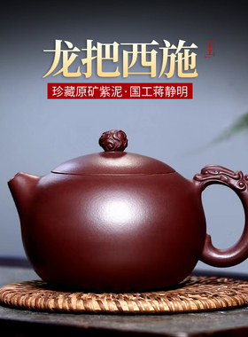 宜兴紫砂壶西施壶纯全手工泡茶壶功夫茶具家用正宗套装 龙把西施