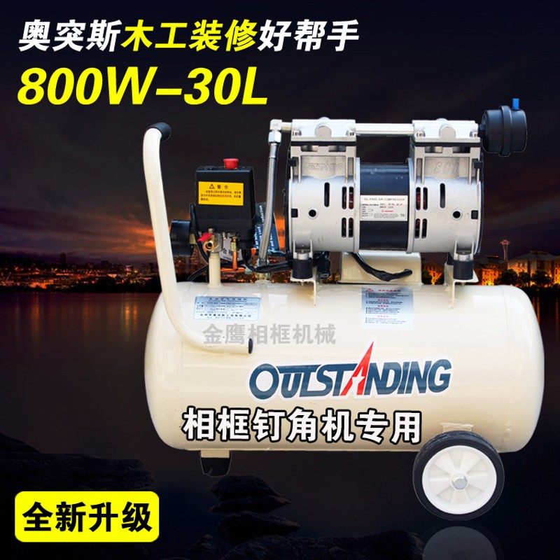 金鹰奥突斯空压机无油静音爆款800W-30L空气压缩机钉角机专用气泵