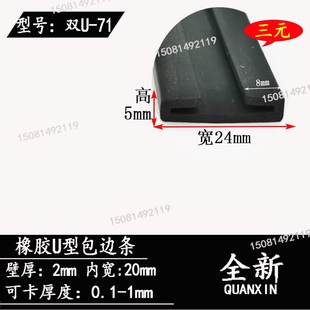 双U型密封条橡胶防撞防护耐酸碱耐油橡胶卡条 烤箱门防撞耐油卡条