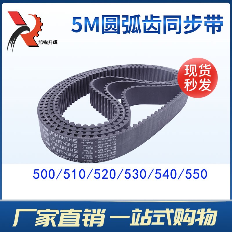 5m圆弧齿同步带 黑色橡胶现货 5m500 510 520 530 540 550