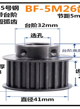 钢5M26齿 齿宽21 BF/带凸台 同步轮 标准件精加工选孔